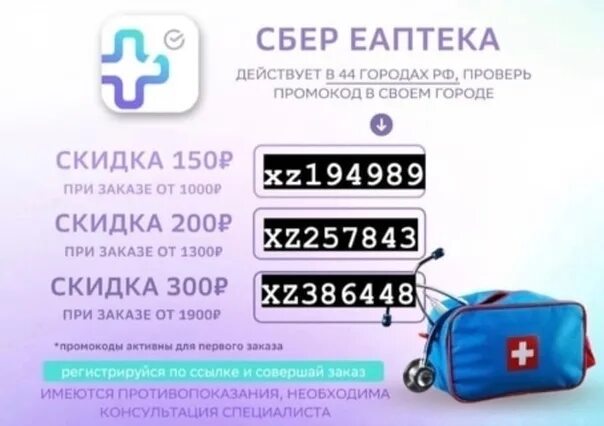 Еаптека промокод декабрь 2023. Сбер ЕАПТЕКА промокод. Промокод Сюбер еоатека. Скидка ЕАПТЕКА. ЕАПТЕКА промокод апрель.