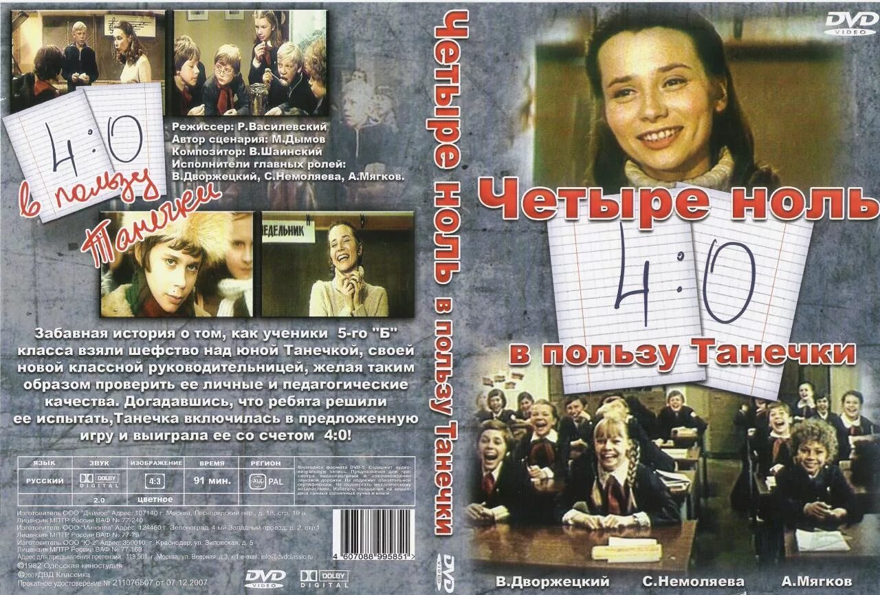 Ноль четвертых
