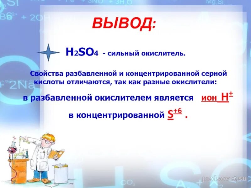 Концентрированная серная кислота является окислителем в химических. Вывод с h2so4. Серная кислота окислитель. Серная кислота электролит. Окислитель концентрированной серной кислоты.