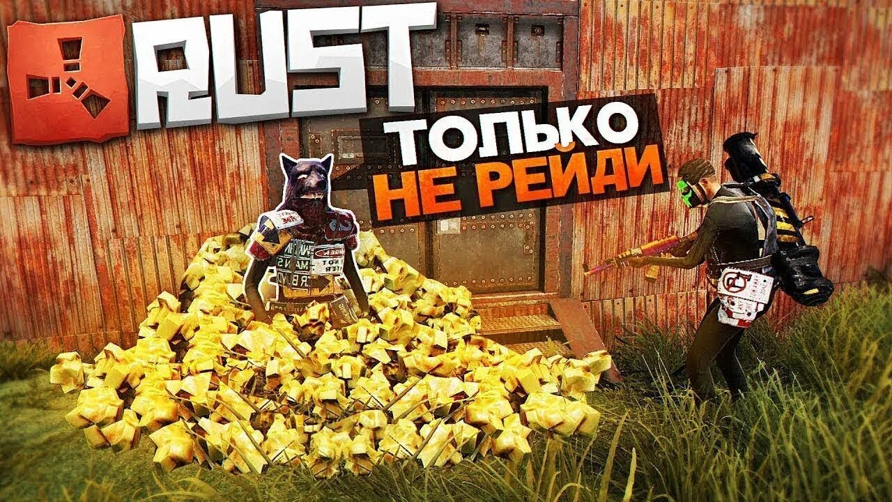 Raid me rust. Рейд раст. rust сера. раст куча серы. раст рейд сера.