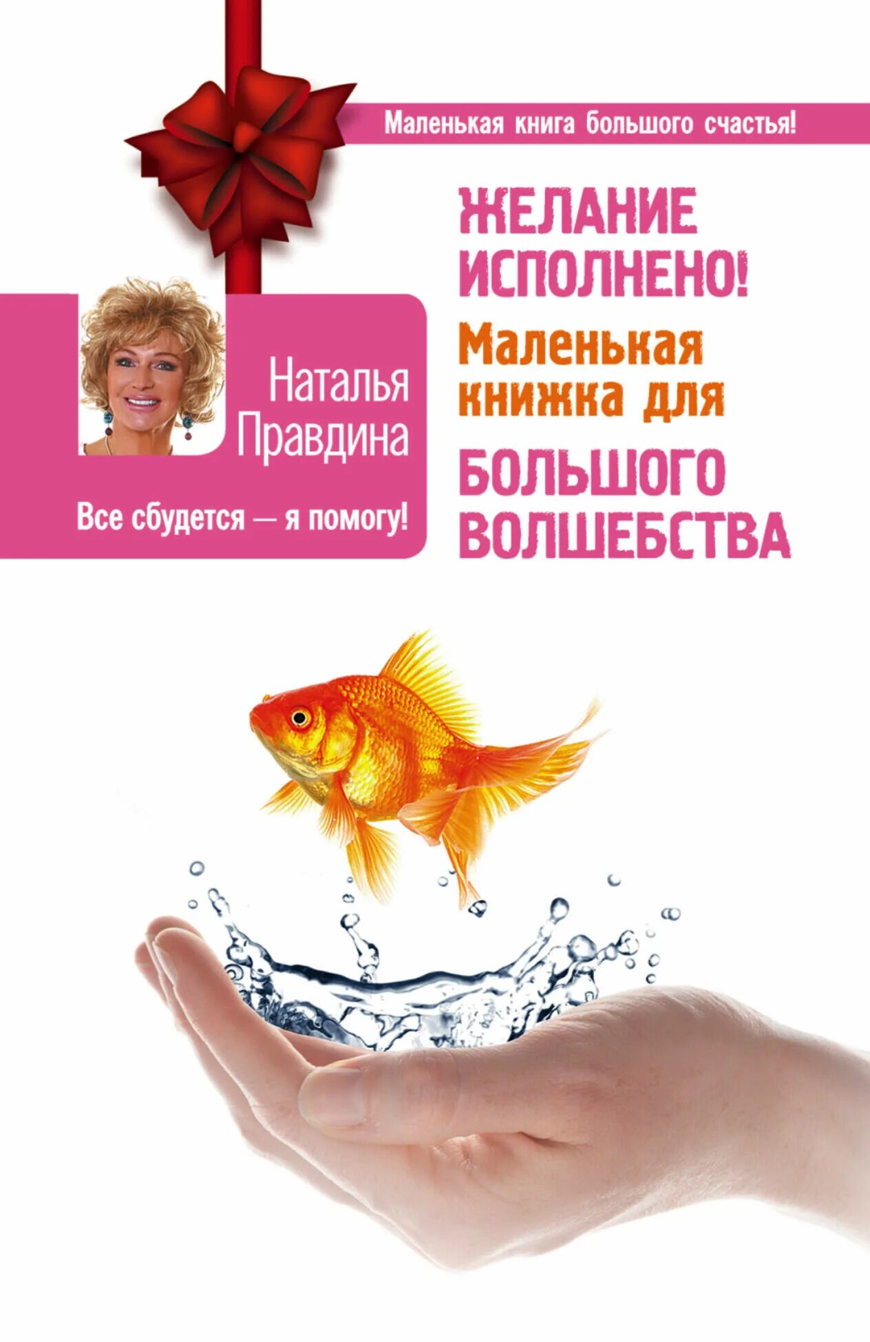 Исполнение желания исполнить желание. Исполнение желаний. Книга исполнения желаний. Исполняющий желания. Волшебство исполнения желаний.