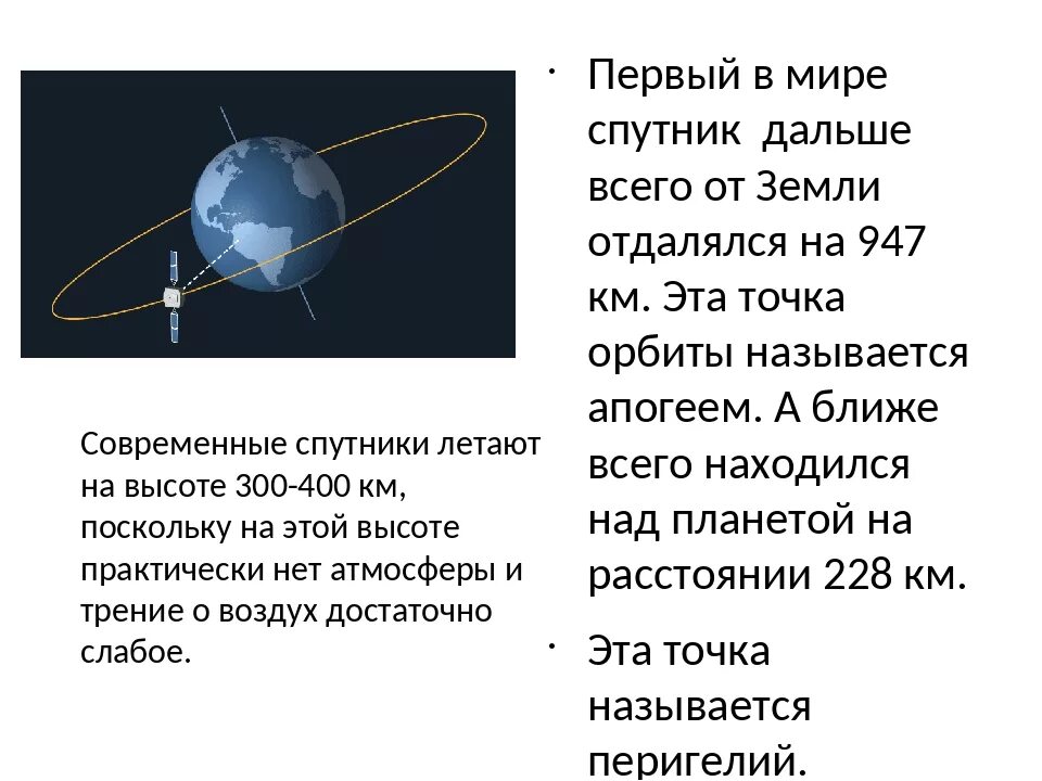 Искусственные спутники земли физика. Искусственные спутники земли ИСЗ. Искусственные спутники земли физика 9 класс. Движение искусственных спутников земли физика.