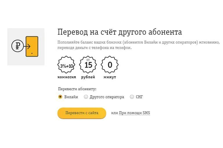 Как поделиться интернетом с телефона билайн. Перевести деньги с Билайна на Билайн команда. Перевести деньги с Билайна на другой номер Билайн. Перевести деньги с Билайна на Билайн с телефона на телефон. Перевести с Билайна на Билайн деньги на телефон.