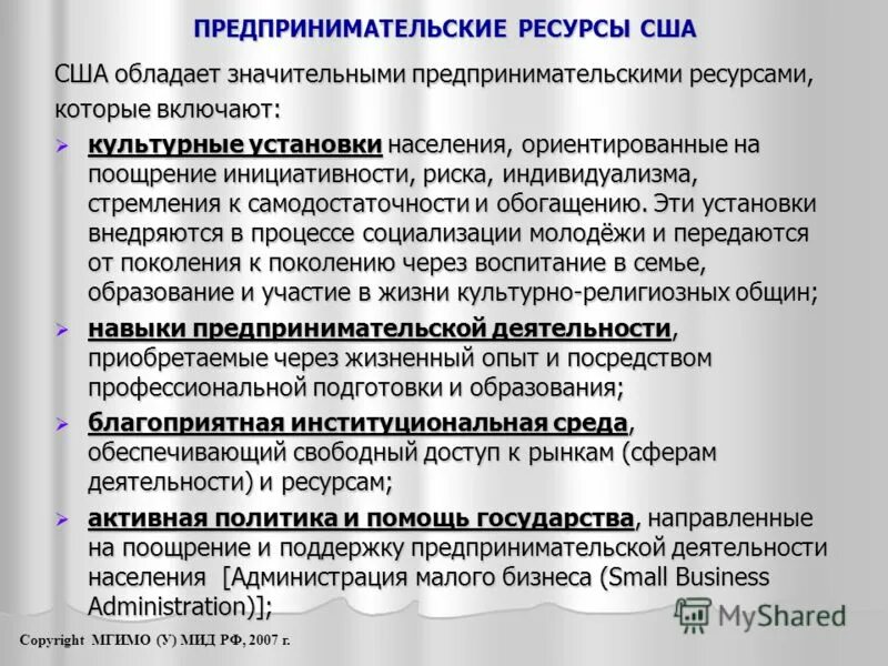 Пример ресурсного предпринимательства. Ресурсы предпринимательства. ресурсы предпринимательской деятельности. ресурсы для предпринимательской деятельности 5 ресурсов. примеры предпринимательских ресурсов в экономике.