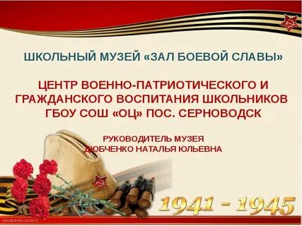 Проекты музей патриотическое воспитание