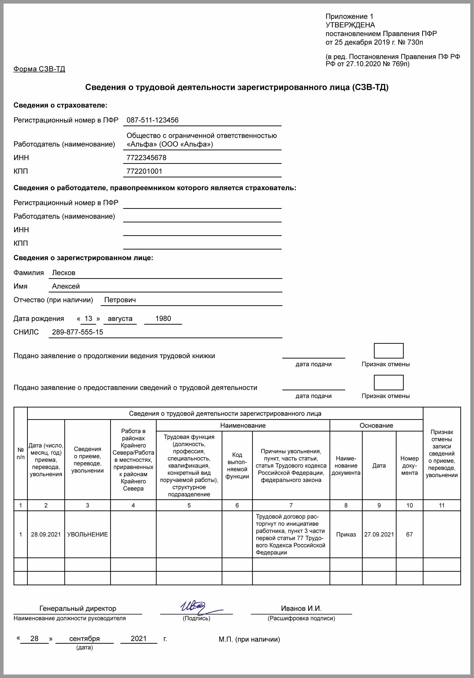 Образец сзв при увольнении. СЗВ-ТД 2022. СЗВ-ТД при увольнении 2022 форма. СЗВ-ТД 2022 образец. Как заполнить СЗВ-ТД при приеме на работу в 2023 году образец.