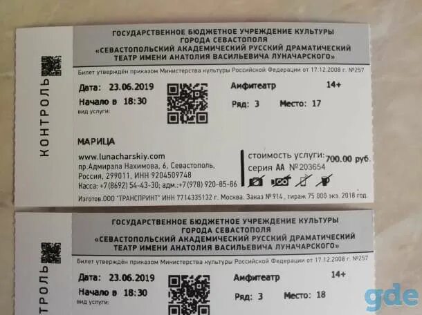 Билеты в театр через пушкинскую карту. Билет в драматический театр. электронный билет в театр. электронный билет в драматический театр. билет в театр драмы комсомольск-на-амуре.