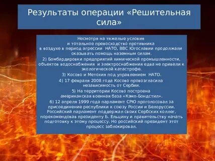 Операция решительная сила