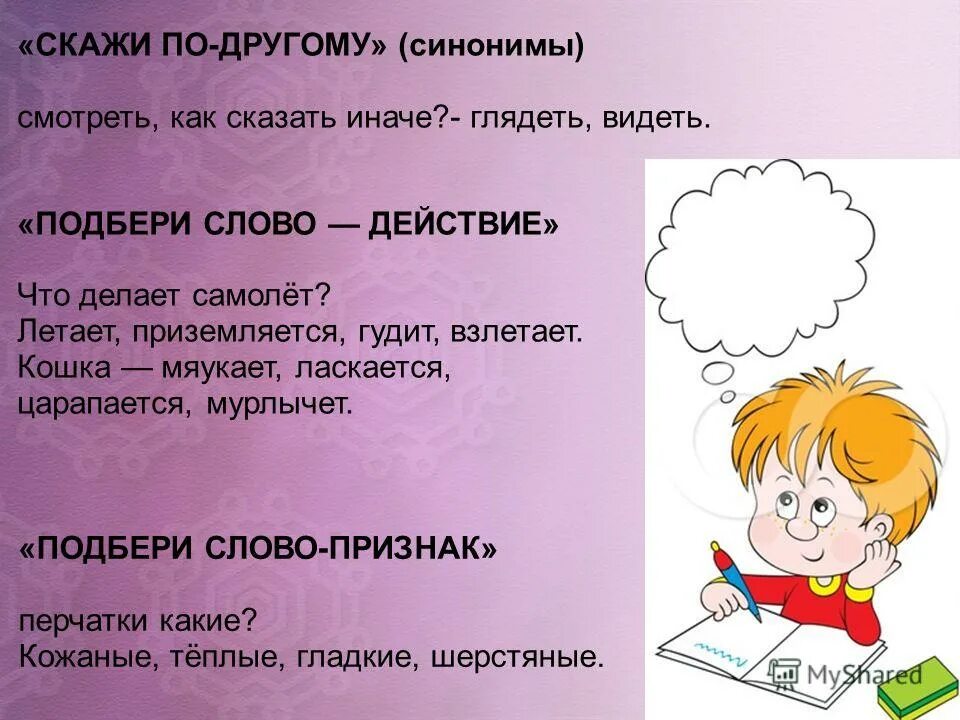 Синонимы к слову сказал. Что делает самолет слова действия. Сказать по другому. Скажи по другому.