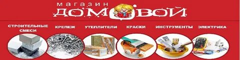 Домовой магазин товаров