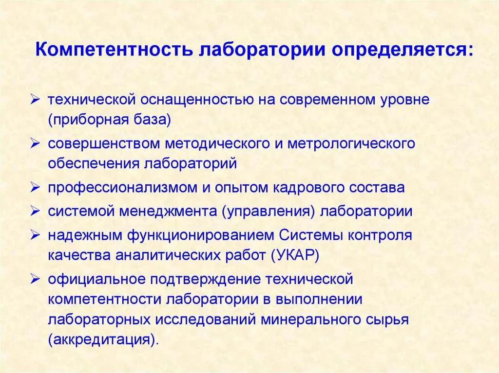 Область технической компетенции испытательной лаборатории