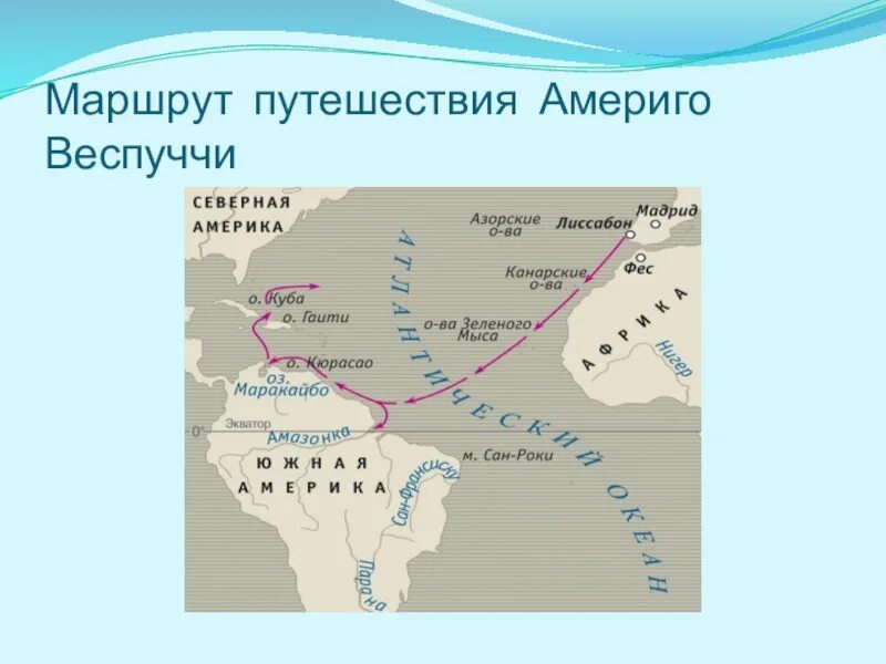 Экспедиция америго веспуччи на карте. Пути экспедиции Веспуччи. Путь путешествия Америго Веспуччи. Маршрут путешествия маршрут путешествия Америго Веспуччи. Америго Веспуччи путь открытия.