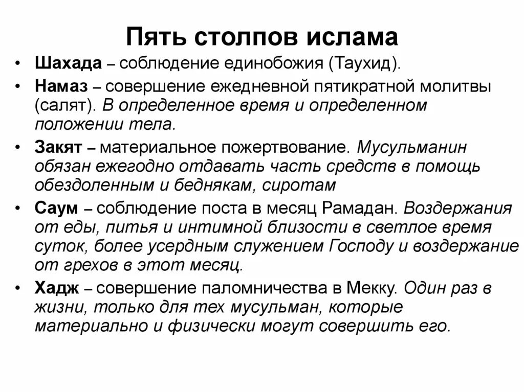 Столпы Ислама. Основные столпы Ислама. Пять столпов Ислама кратко. 5 Столпов Ислама на арабском.