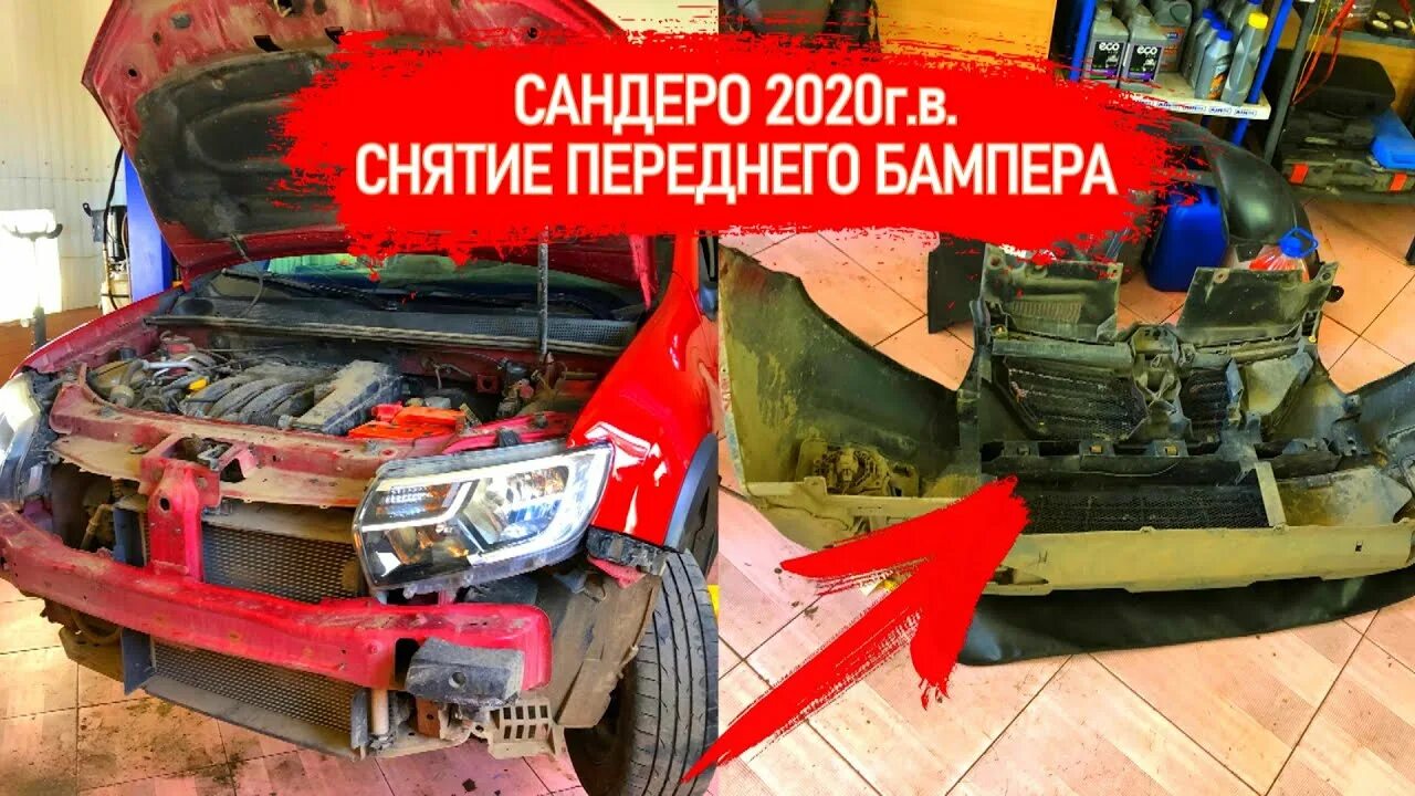 Снятие бампера логан 2 передний. Снятие переднего бампера рено логан 2. рено сандеро 2 снятие переднего бампера. рено сандеро снять передний бампер 1. снятие переднего бампера рено аркана.