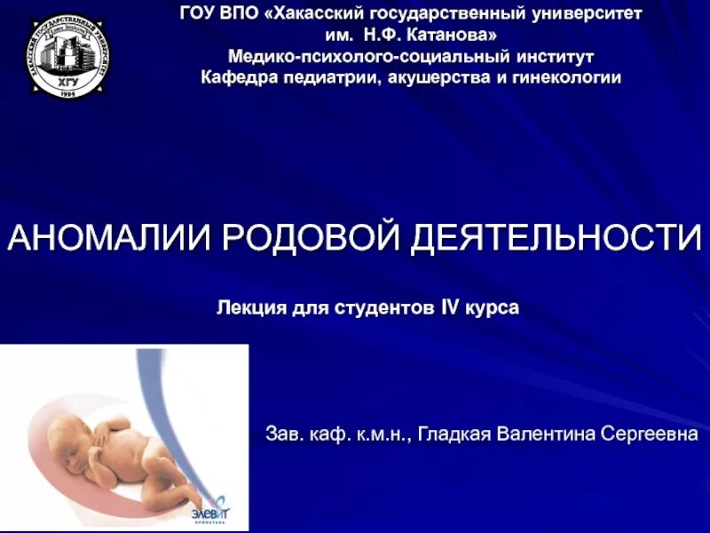 Классификация аномалий родовой деятельности акушерство. Аномалия род деятельности. Осложнения аномалий родовой деятельности. Аномалии родовой деятельности. Аномалии родовой деятельности презентация.