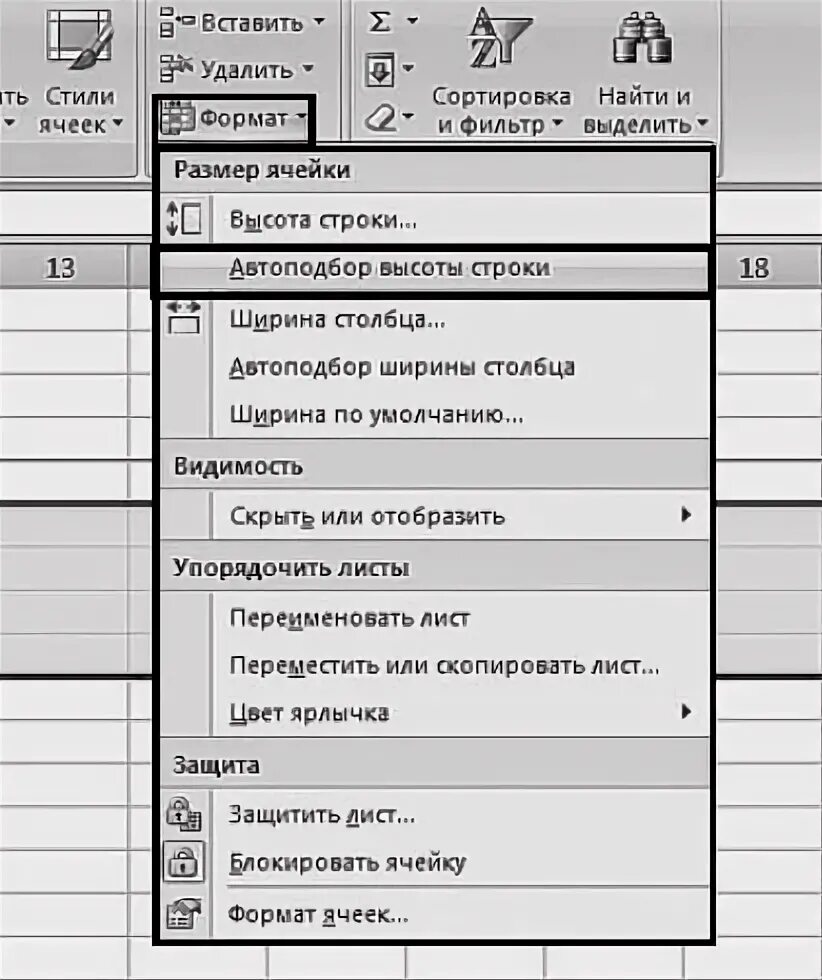 Выровнять высоту строк в excel. Автоподбор высоты ячейки в эксель. Автоподбор ширины строки в excel. Автоподбор ширины Столбцов в excel. Автоматический подбор ширины строки excel.