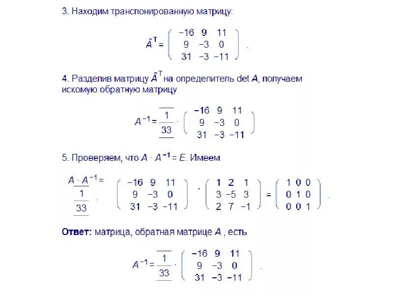 Найти матрицу пример. Деление матрицы на матрицу. формула обратной матрицы 3х3. матрицу разделить на матрицу. как делить матрицы пример.
