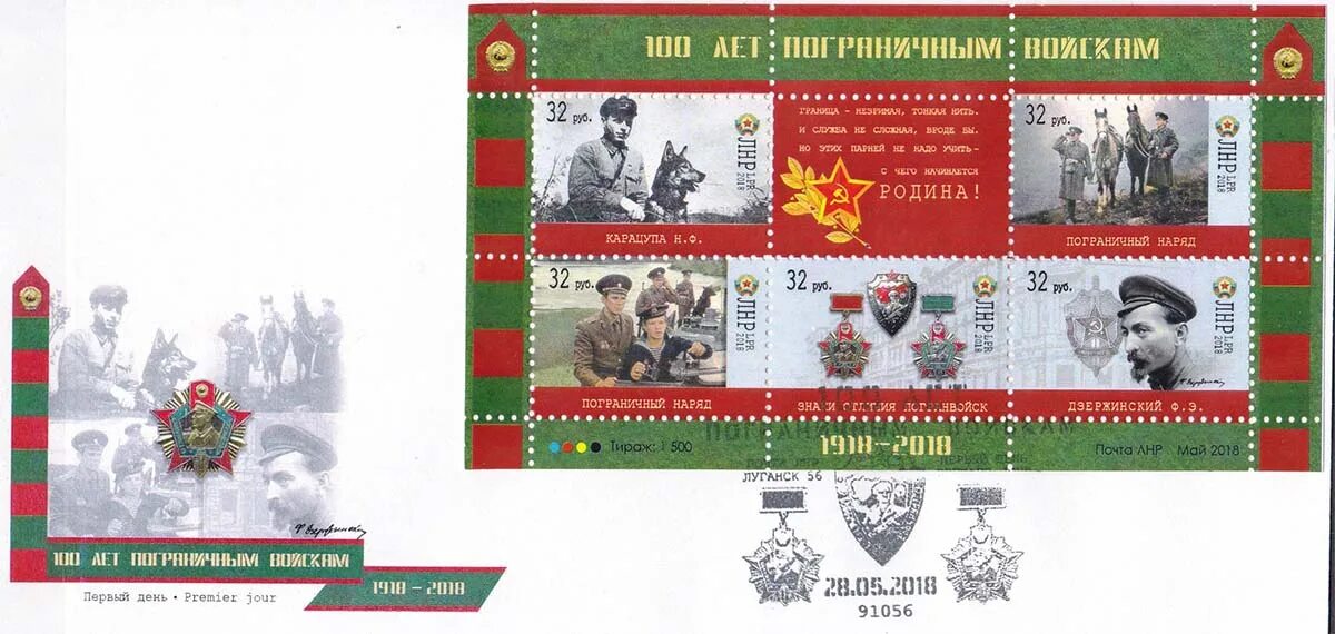 100 лет пограничных. Почтовые марки про пограничников ссср. почтовая марка 500 лет пограничной службы. флаги днр и лнр на почтовых марках. 100 лет сухопутным войскам почтовая марка.