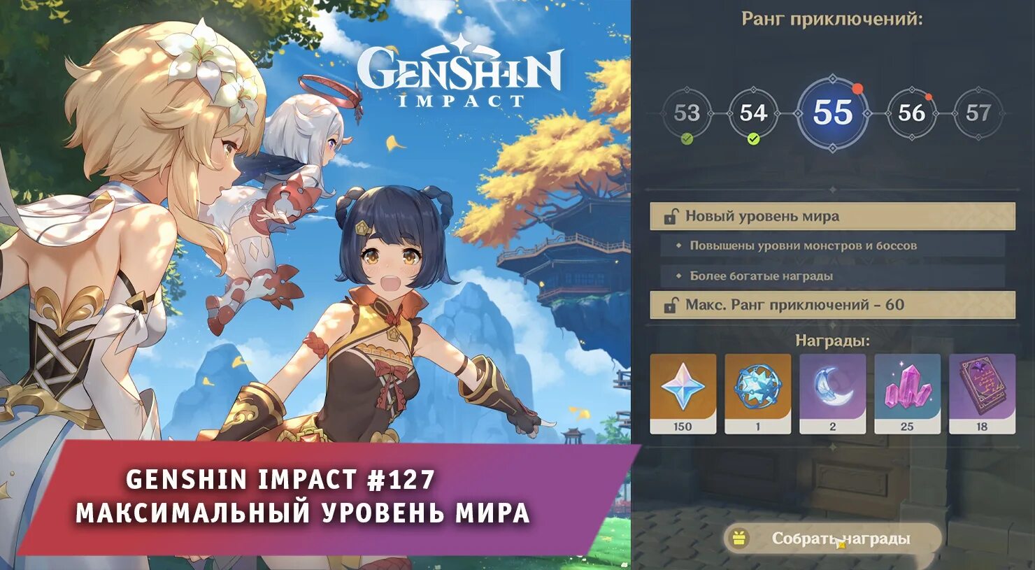 Ранг приключения genshin. Возвышение ранга приключений 1 Genshin Impact. Ранг приключений Геншин. Ранг приключений Genshin Impact.