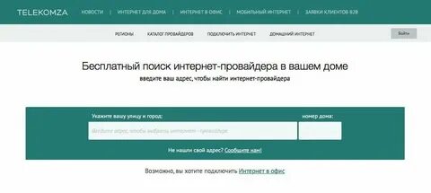 Интернет провайдер по адресу в москве