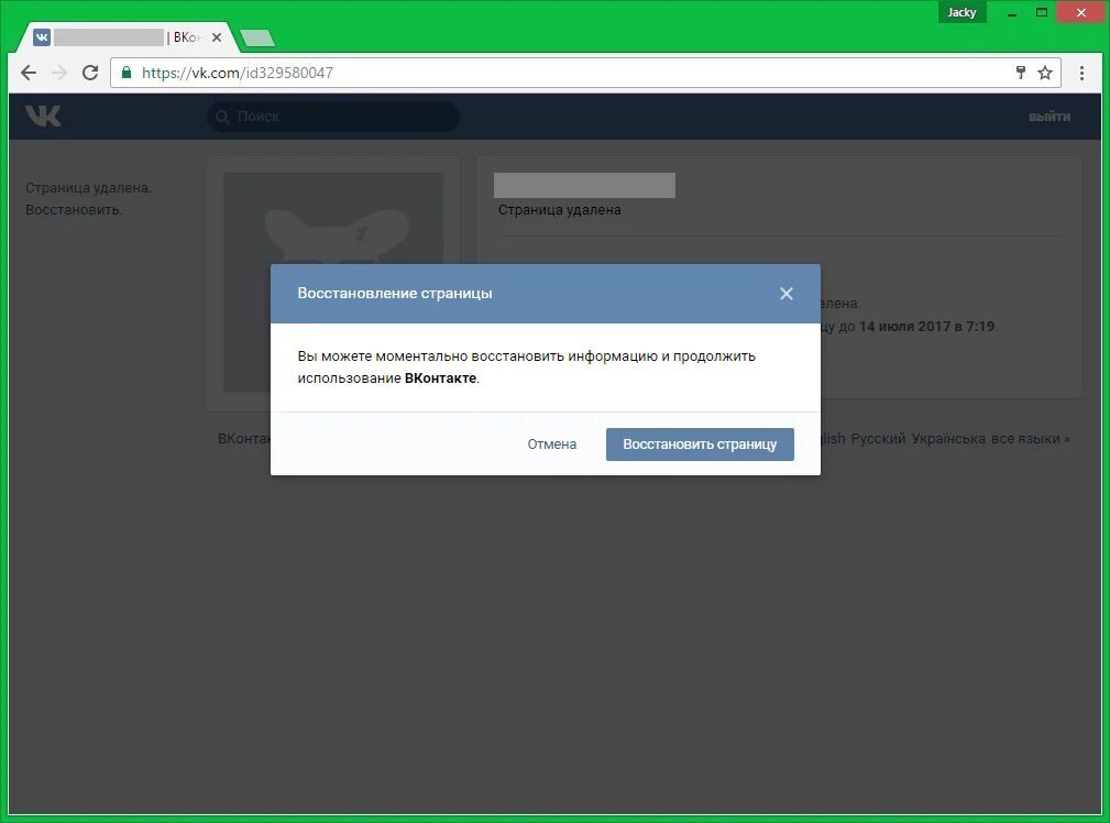 Как восстановить фото в ВК. Восстановить контакт фото. Всплывающее окно подтверждение. Восстановления страницы с кодом. Vk восстановление доступа