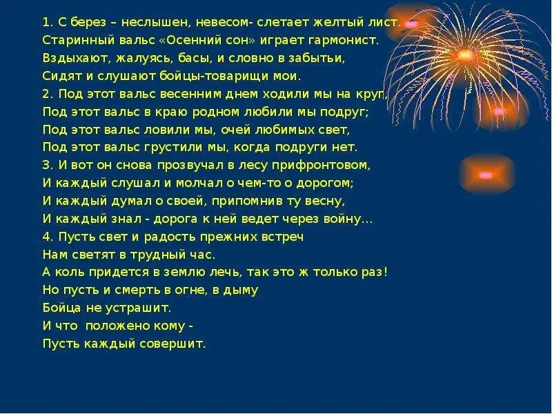 Звезда не звучит текст. С берёз неслышен невесом слетает. Песня с берез неслышен невесом. Слова песни с берез неслышен невесом слетает желтый лист. Невесом слетает желтый лист текст.