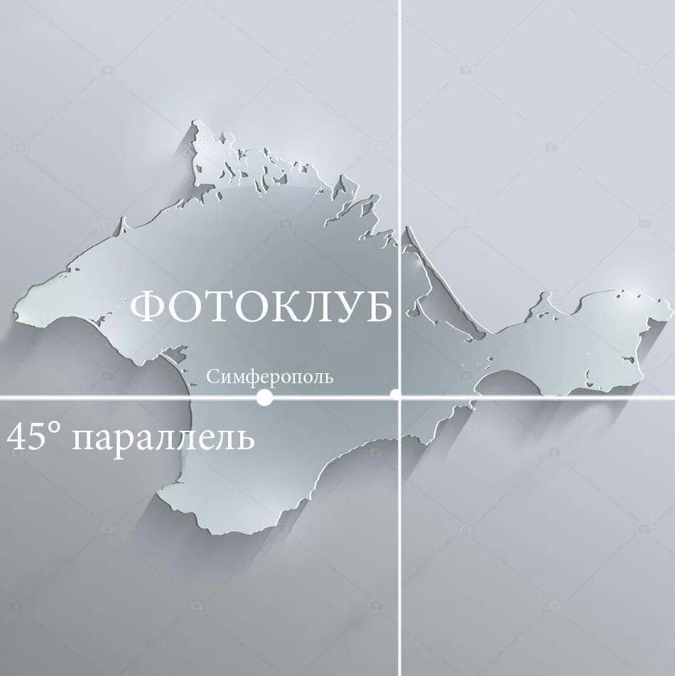 45 Параллель на карте. 45 Параллель в России. Параллель Крыма. 45 Параллель на карте Крыма.