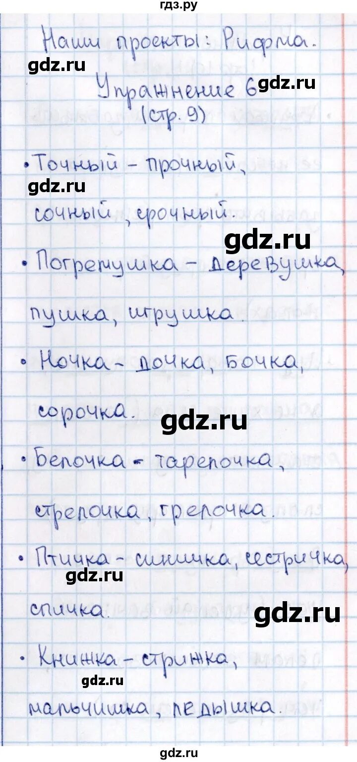 Родной язык 2 класс стр 92
