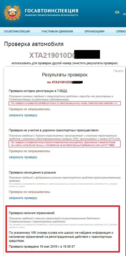 Запрет на регистрационные действия по вин. Как проверить машину на арест. Проверка автомобиля на запрет регистрационных действий по вин. Как проверить запрет на регистрационные действия автомобиля. Проверить авто по номеру машины на ограничения.