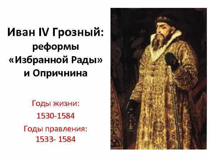 Годы правления ивана iv