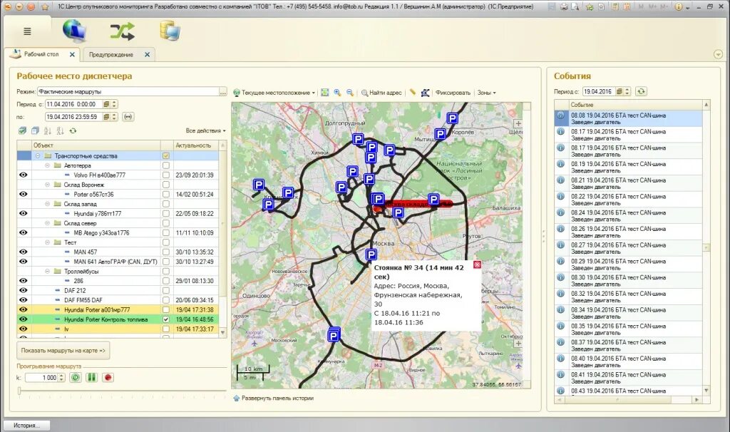 Отслеживать маршрут транспорта. ГЛОНАСС мониторинг программа. Приложение для ГЛОНАСС контроля транспорта. GPS мониторинг автотранспорта. Карта ГЛОНАСС.