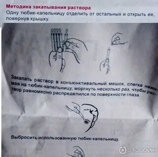 Гелан капли в глаза