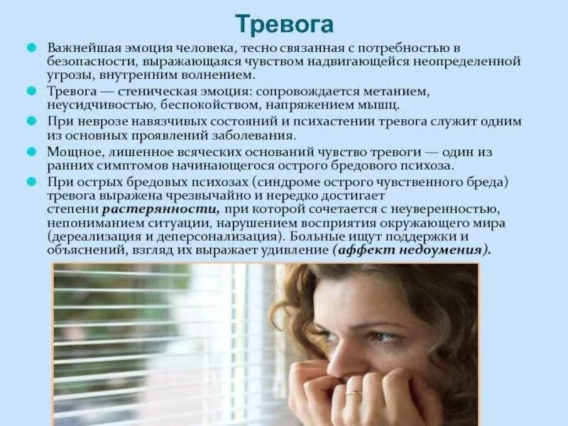 Чувство волнения без причины. Как справиться с волнением. Чувство тревожности без причины. Причины тревоги. Чувство волнения без причины.