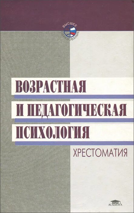 книги по возрастной и педагогической психологии. педагогическая психология учебное пособие. зимняя педагогическая психология. казанская педагогическая психология. педагогическая психология якиманская и.