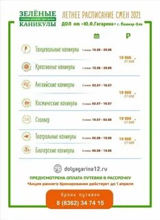 Зеленые каникулы сайт