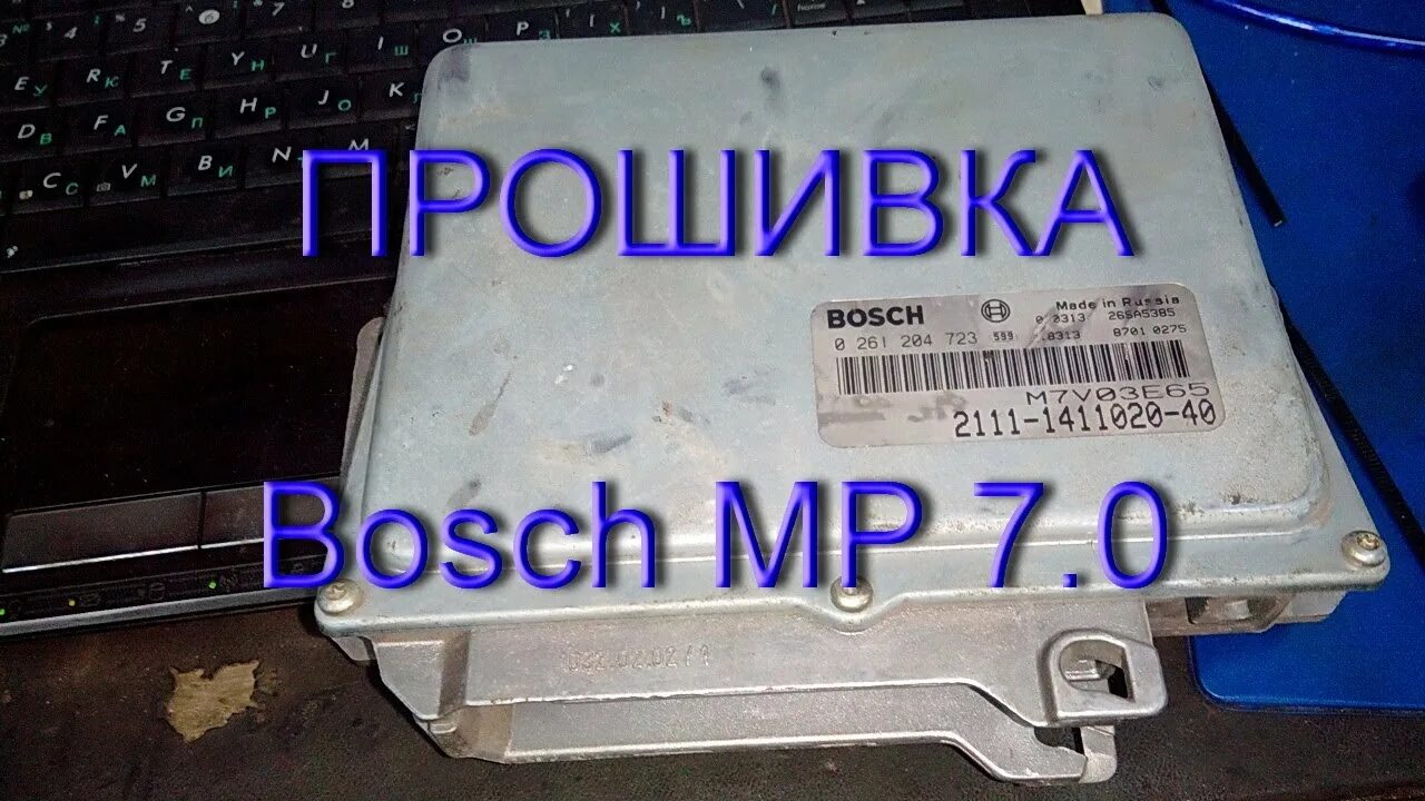 ЭБУ бош 5.1. Блок ЭБУ Bosch 7.0. Контроллер бош МР 7.0. Блок управления двигателем Bosch MP 7.0 на Шевроле Нива. Bosch mp 7.0