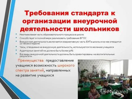 Организация внеурочного процесса