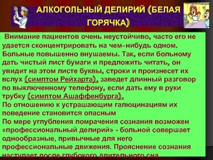 Как проявляется белая горячка у мужчин