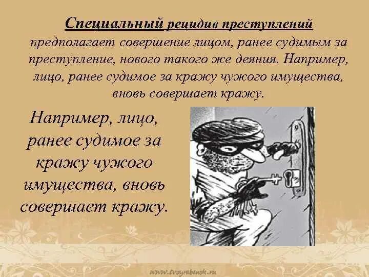 Рецидив. Рецидив преступлений. Общий рецидив пример. Виды рецидивной преступности. Рецидив или рецедив