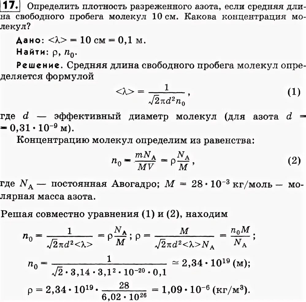 Азот плотность при 0