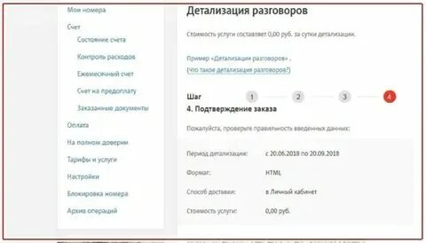 Как узнать звонки на мтс