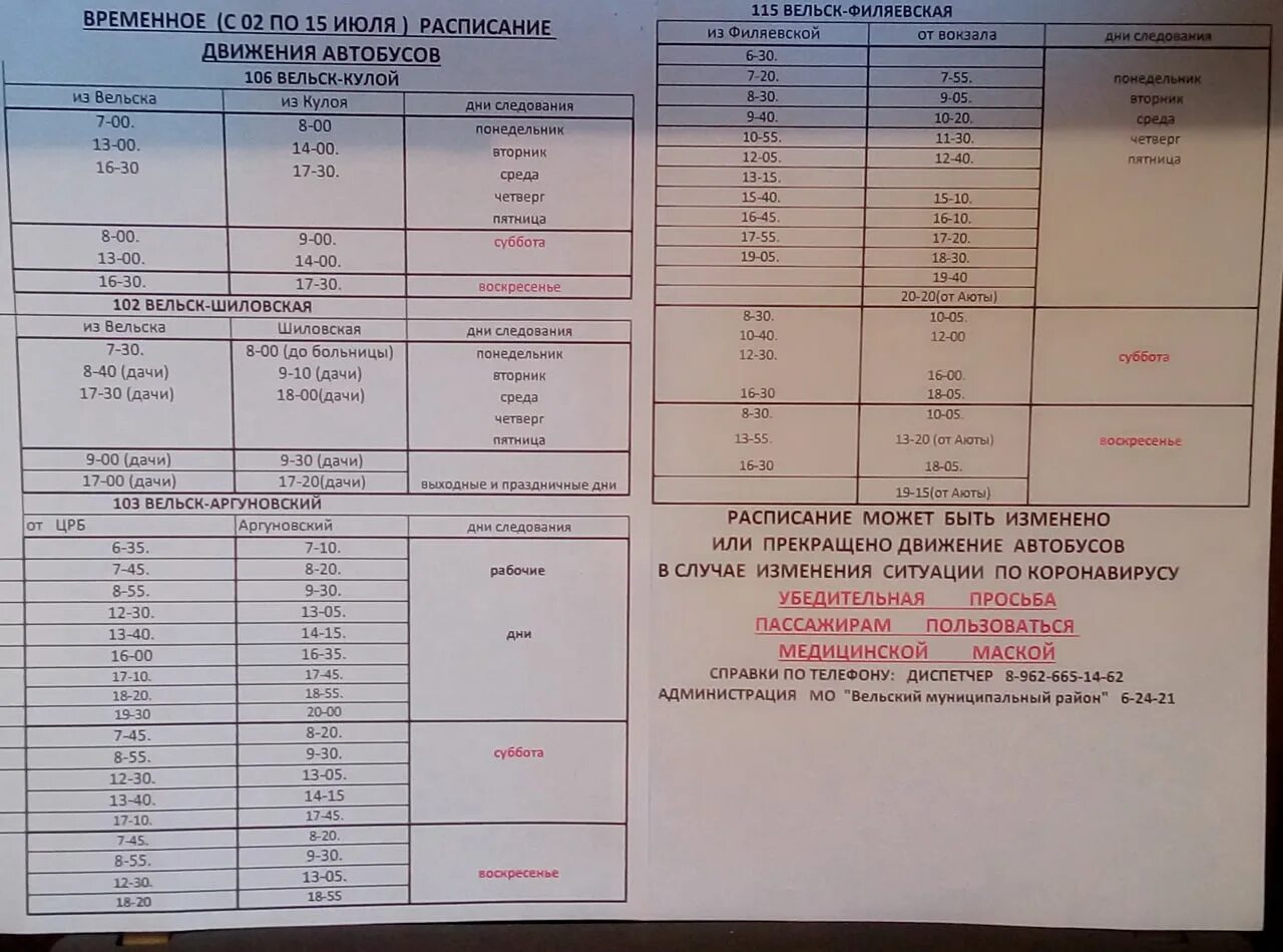 Расписание автобусов Вельск 2021. Расписание автобусов Вельск Кулой. Расписание автобусов Вельск. Расписание автобусов Вельск 4.