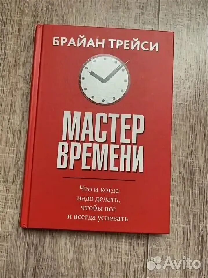 Книга мастер времени. Мастер времени. Мастер мастер времени.