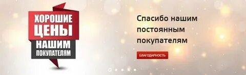 Приходите покупать
