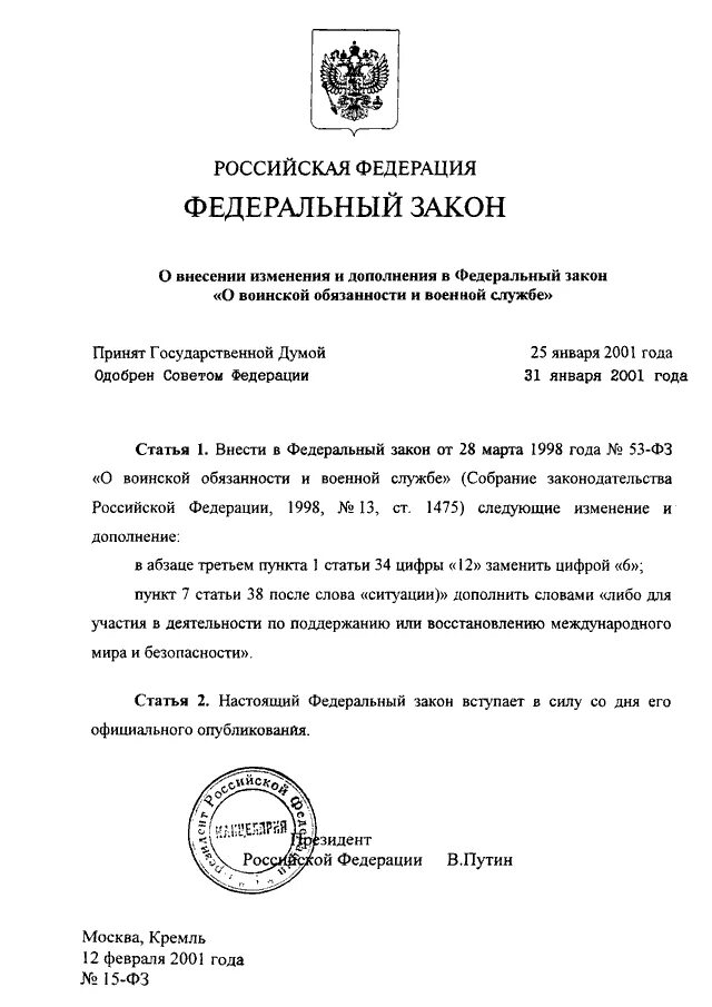 24 фз 53 о воинской обязанности. ФЗ-53 О воинской. ФЗ от 28.03.1998 n 53-ФЗ О воинской обязанности и военной службе. Федеральный закон 15.