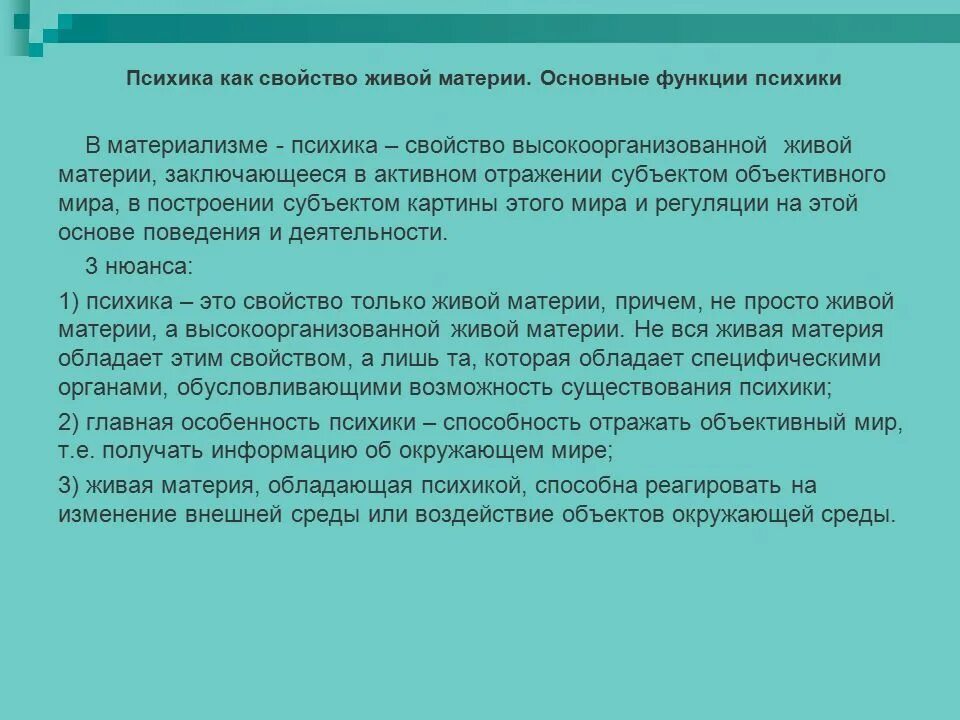 Свойства живой высокоорганизованной материи. Свойства живой высокоорганизованной материи