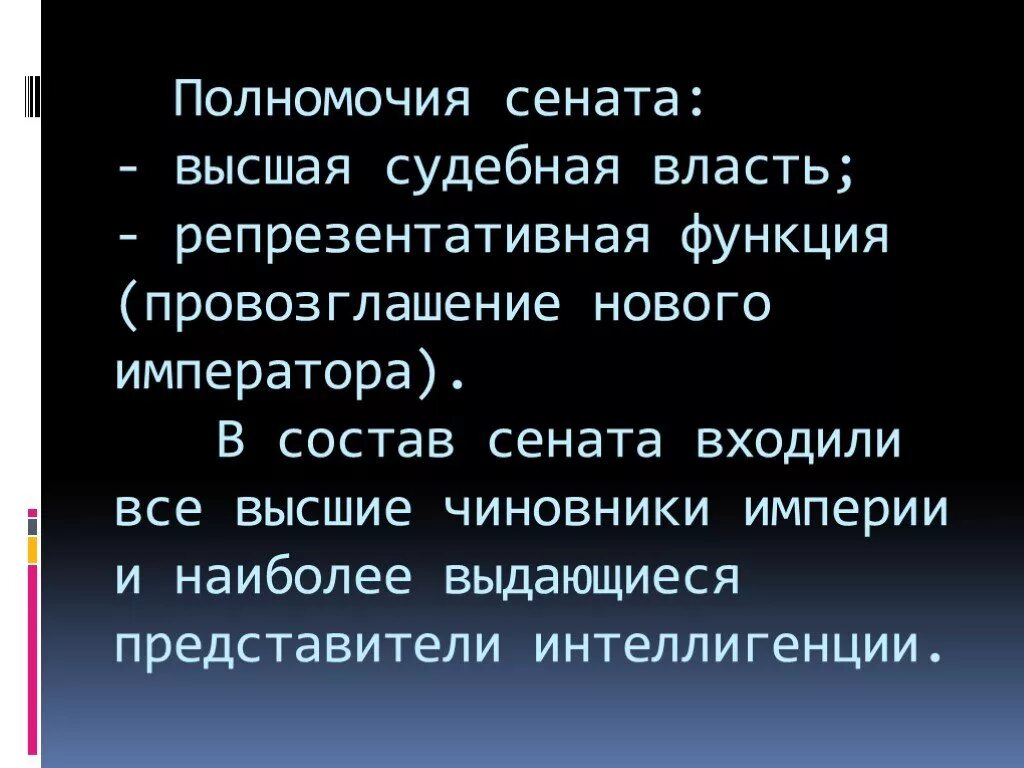 Полномочия сената. Сенат компетенция. Сенат компетенция. Общественный механизм римской аристократической республики. Полномочия сената и палаты представителей.