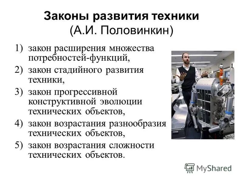 Проблемы развития техники. Проблемы развития техники