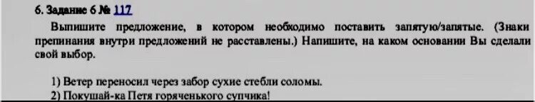 Остановись ветер предложения. Ветер переносил через забор сухие стебли соломы. Ветер переносил через забор сухие стебли соломы где ставить запятую.