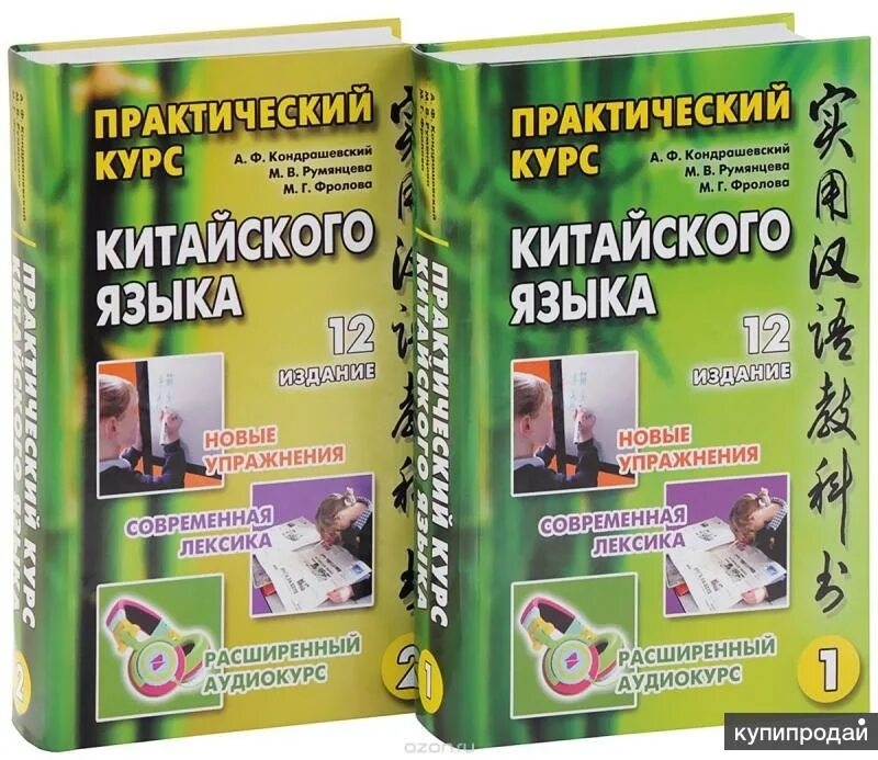 Практический курс английского языка 3 курс аракин. Юридический переводчик. А. Учебник китайского языка кондрашевский. Включи практический курс.